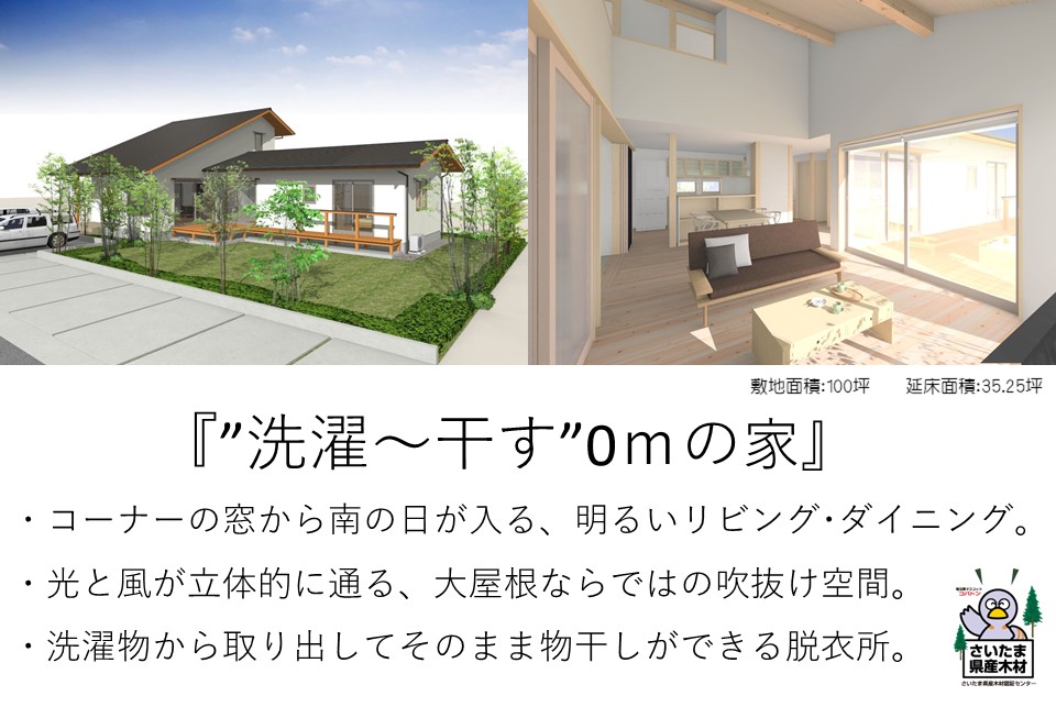 埼玉県熊谷市で自然素材を使った平屋のおしゃれな新築注文住宅を建てるなら小林建設