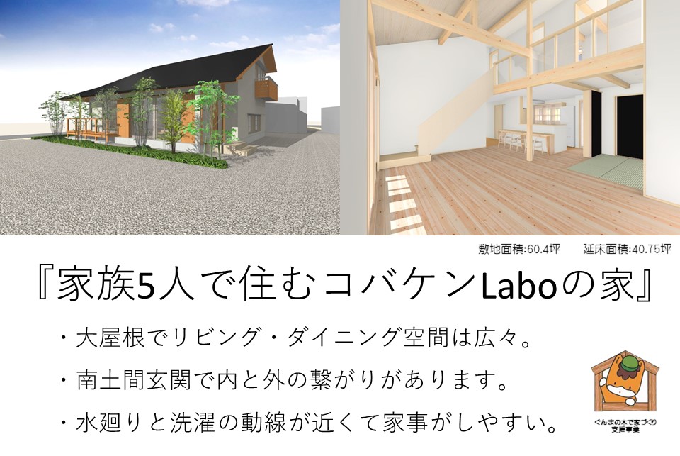 埼玉県伊勢崎市で自然素材のおしゃれな注文住宅を建てるなら小林建設