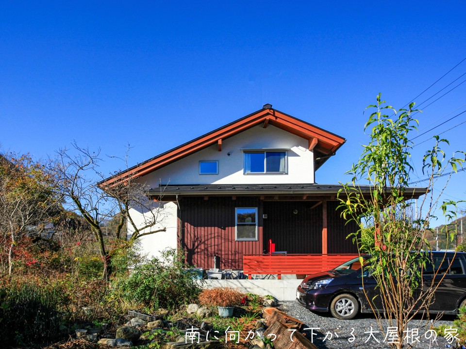 南に向かって下がる大屋根の家