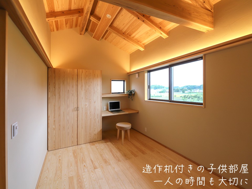 造作机付きの子供部屋 一人の時間も大切に 
