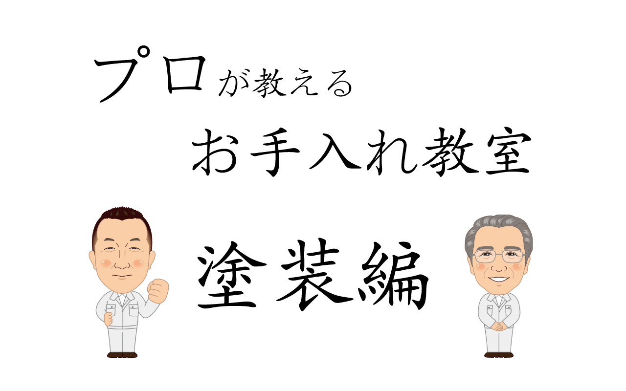 4月12日に群馬県高崎市で小林建設がメンテナンスの勉強会を開催いたします。ウッドデッキの塗り替えやDIYを検討されている方にお勧めのイベントです。