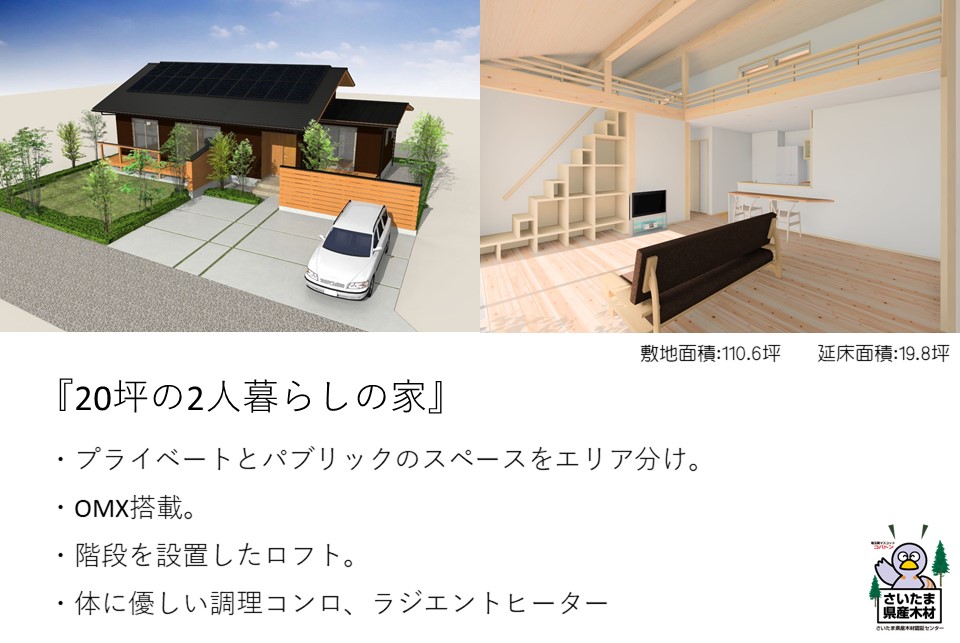 埼玉県深谷市で自然素材を使った木の家を建てるなら陽の栖・小林建設