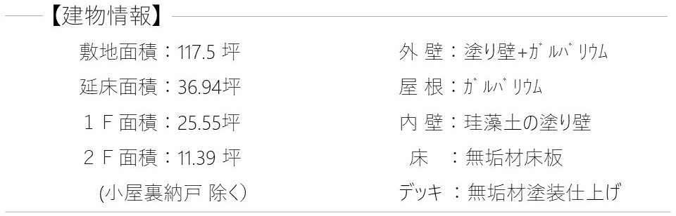 陽の栖小林建設が埼玉県深谷市に建てた新築注文住宅の完成見学会の建物情報