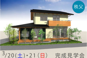 埼玉県秩父市で木の天井の新築住宅を建てるなら小林建設
