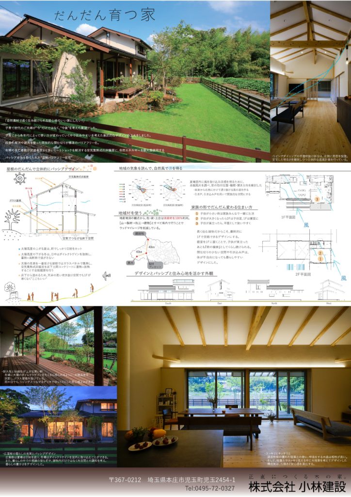 埼玉県熊谷市で自然素材を使った平屋のおしゃれな新築注文住宅を建てるなら小林建設