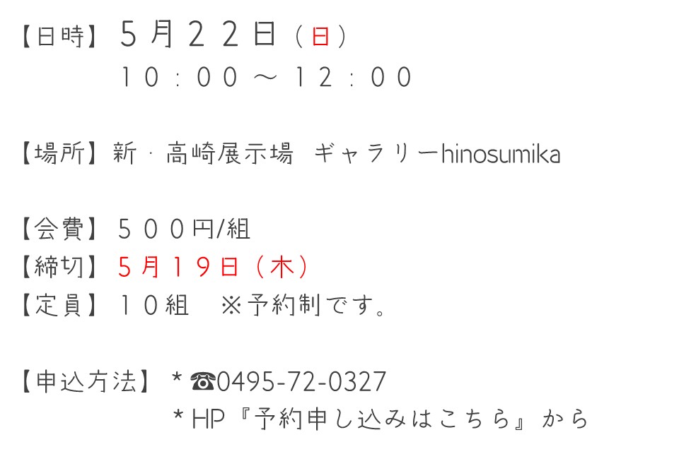 小林建設が開催する庭づくり勉強会の詳細案内