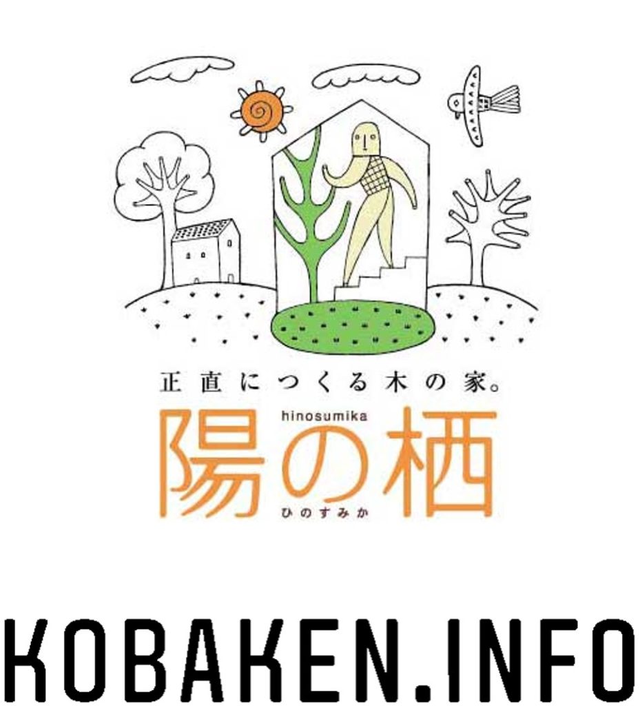 埼玉県本庄市で自然素材を使った木の家を建てる陽の栖・小林建設のインスタグラム　コバケン