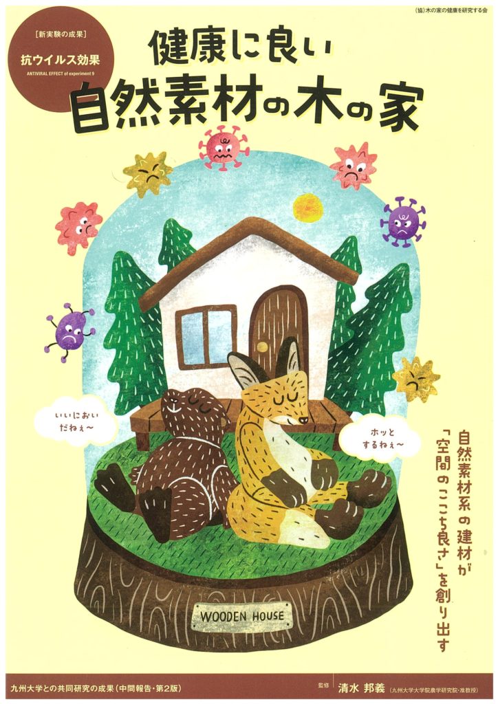 木の家の健康を科学する小林建設　埼玉・群馬
