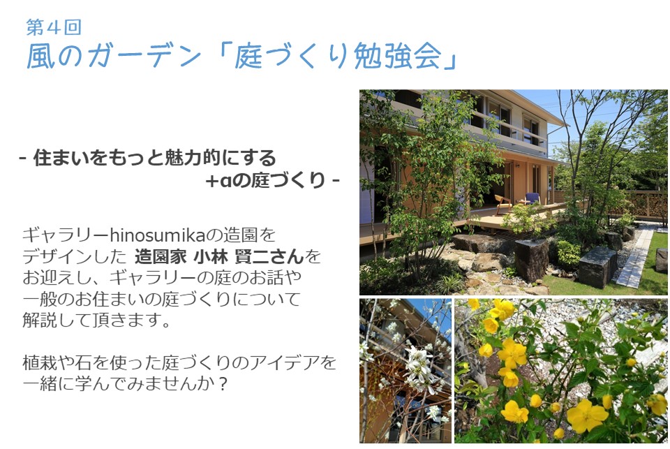 高崎市で庭づくりの勉強会なら小林建設