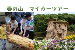 陽の栖小林建設が開催する春の山マイカーツアー｜アイキャッチ