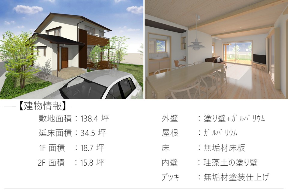 埼玉県本庄市で自然素材を使った木の家を建てる陽の栖・小林建設｜完成見学会　情報