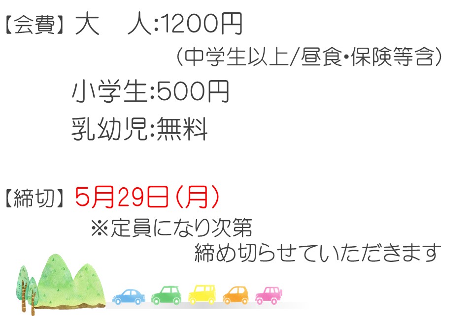 陽の栖小林建設が主催する春の山マイカーツアーの案内画像③