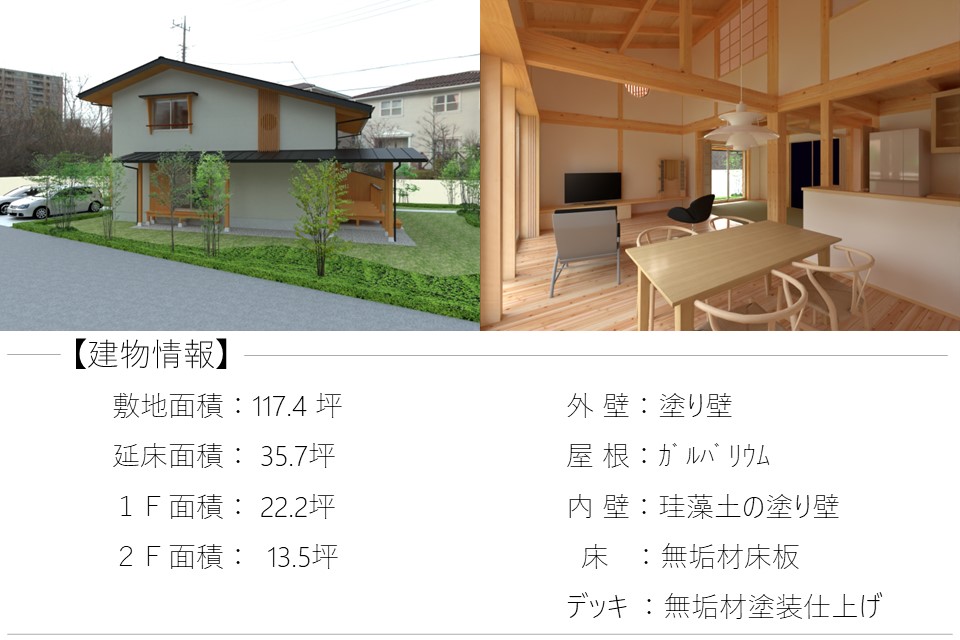 埼玉県大里郡寄居町に新築工事した陽の栖を見学できる小林建設の物件の建物情報