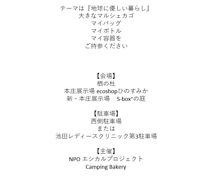 陽の栖小林建設の栖の杜で開催する『GREEN MARKET』の案内①