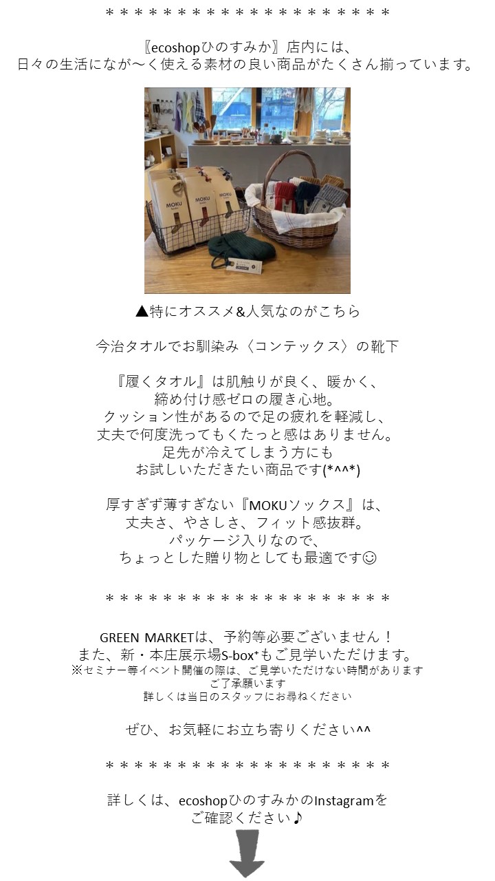 陽の栖小林建設の栖の杜で開催する『GREEN MARKET』の案内④