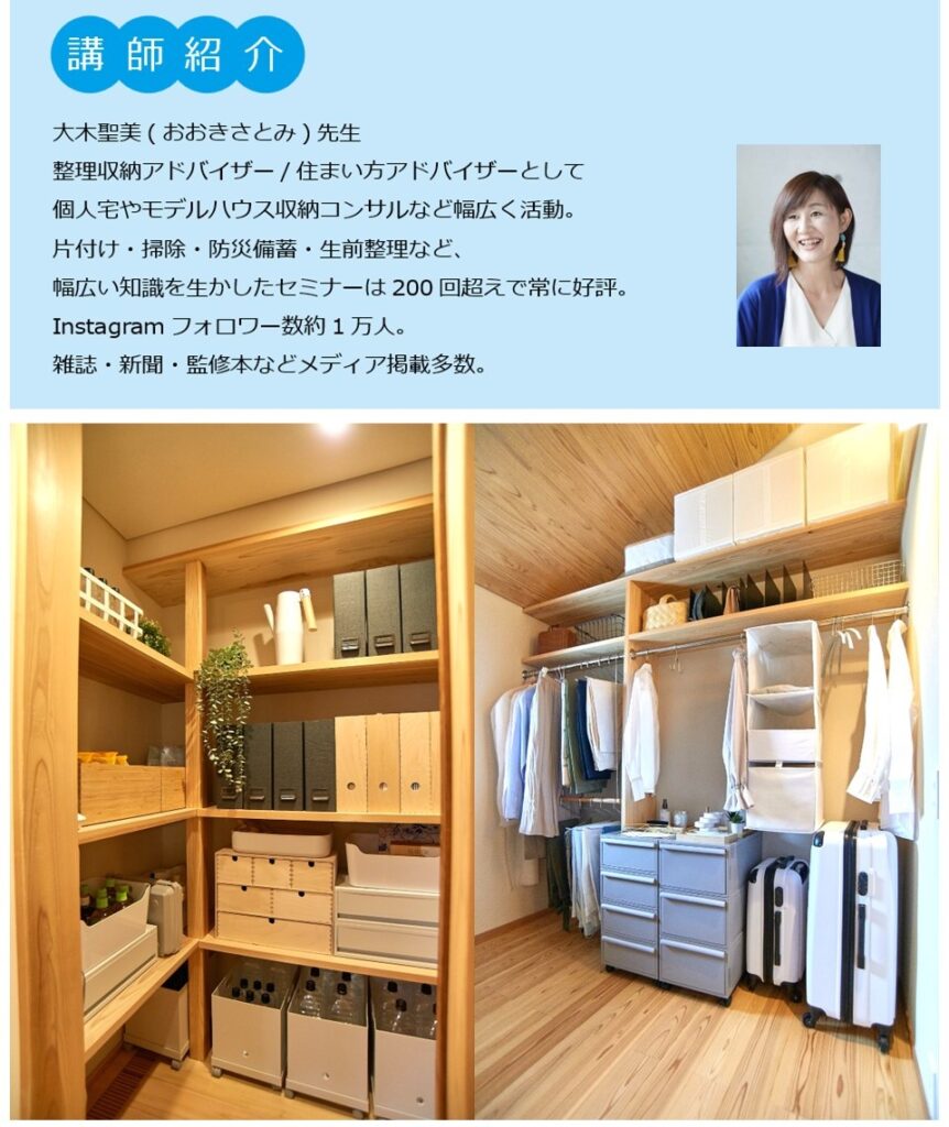 陽の栖小林建設が整理収納アドバイザー/住まい方アドバイザーを講師に迎えてご説明する整理収納お片付け講座を群馬県高崎市で開催します|講師紹介