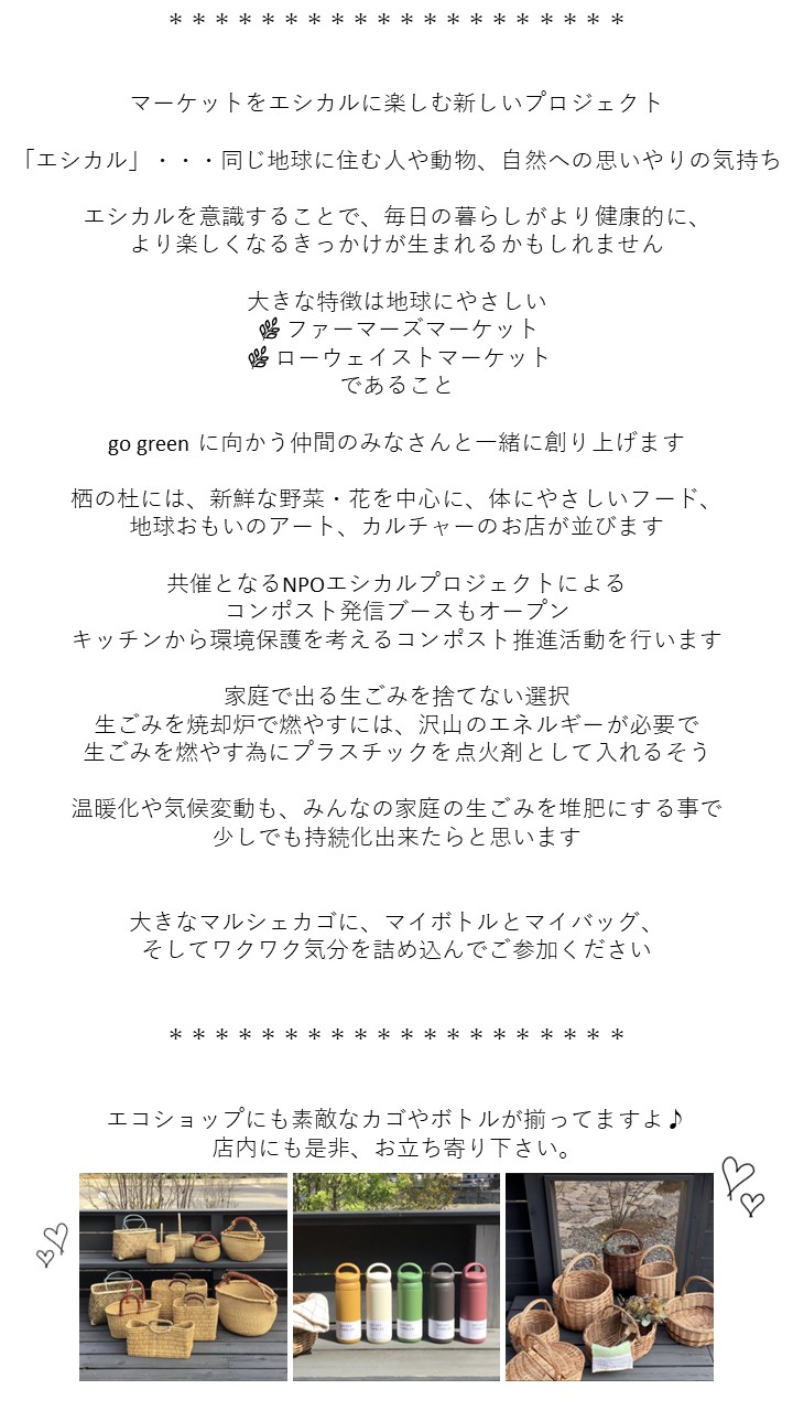 陽の栖小林建設の栖の杜で開催する『GREEN MARKET』の案内③