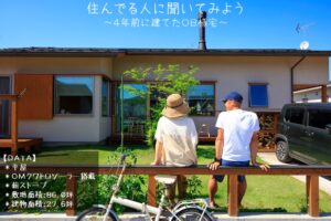 群馬県邑楽郡邑楽町に陽の栖小林建設が建てたOB様宅の家見学会｜案内画①