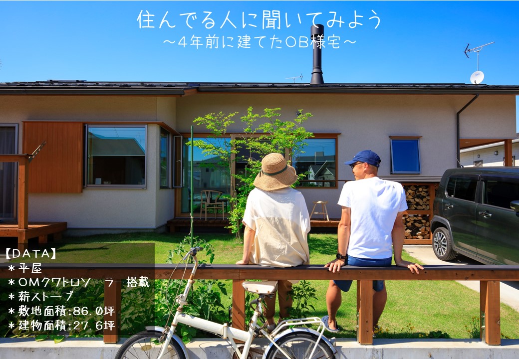 群馬県邑楽郡邑楽町に陽の栖小林建設が建てたOB様宅の家見学会｜案内画①