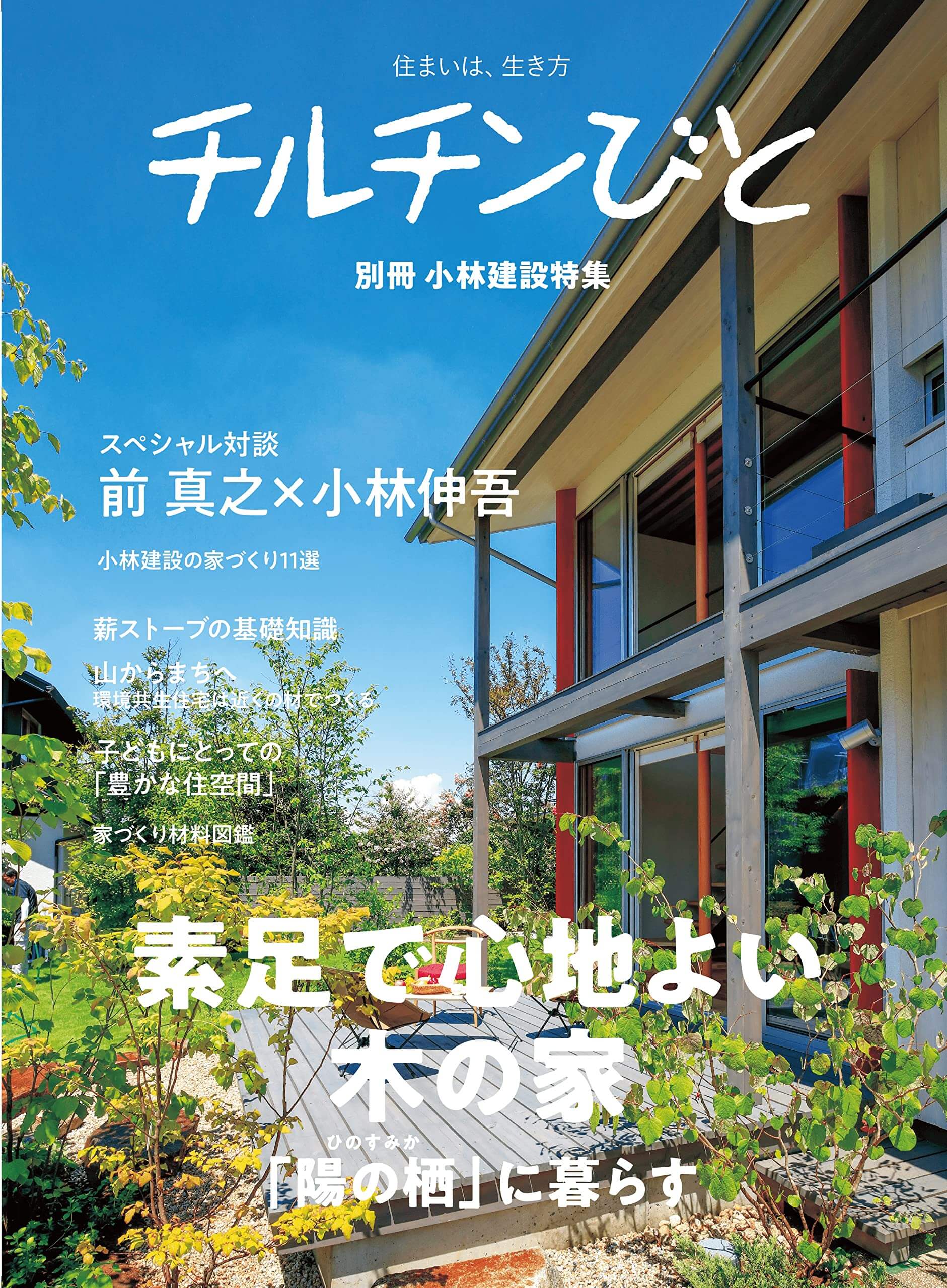 チルチンびと18冊
