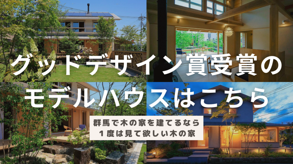 埼玉・群馬で木の家の注文住宅なら小林建設・陽の栖