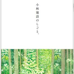 新パンフレット　ひのすみか