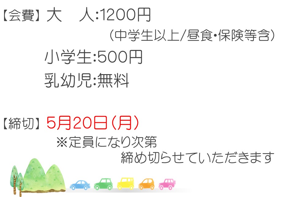 陽の栖小林建設が主催する春の山マイカーツアーの案内画像③