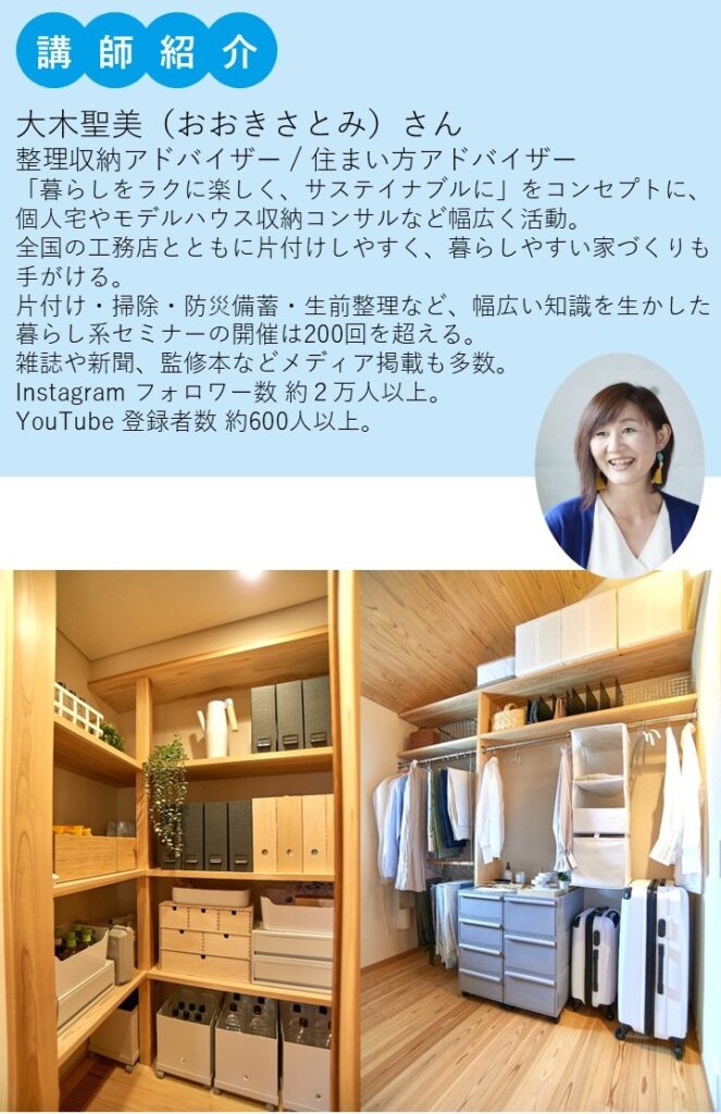 陽の栖小林建設が整理収納アドバイザー/住まい方アドバイザーを講師に迎えてご説明する整理収納お片付け講座を群馬県高崎市で開催します|講師紹介